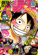 最強ジャンプ 2023年10月号 更新版