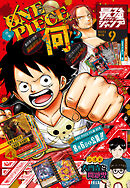 最強ジャンプ 2022年9月号 更新版