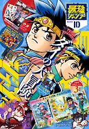 最強ジャンプ 2022年10月号 更新版