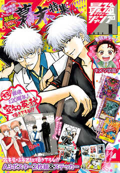 最強ジャンプ 2024年1月号 更新版