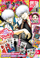 最強ジャンプ 2024年1月号 更新版