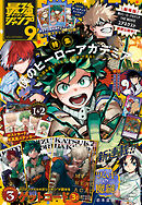 最強ジャンプ 2024年9月号 更新版
