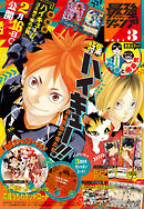 最強ジャンプ 2024年3月号 更新版