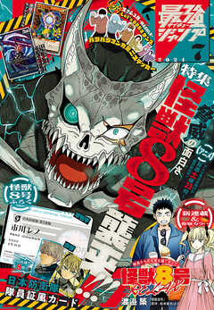 最強ジャンプ 2024年7月号 更新版