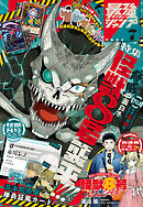 最強ジャンプ 2024年7月号 更新版