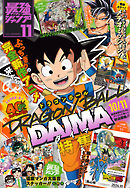 最強ジャンプ 2024年11月号 更新版