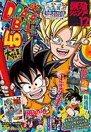 最強ジャンプ 2024年12月号 更新版