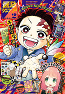 最強ジャンプ 2024年2月号 更新版