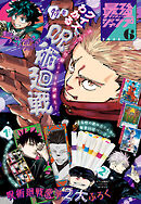 最強ジャンプ 2024年6月号 更新版