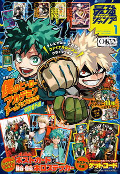 最強ジャンプ 2026年1月号 更新版