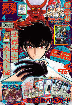 最強ジャンプ 2026年4月号 更新版