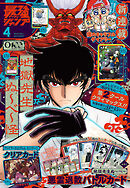 最強ジャンプ 2026年4月号 更新版