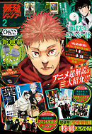 最強ジャンプ 2026年2月号 更新版