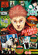 最強ジャンプ 2026年2月号 更新版