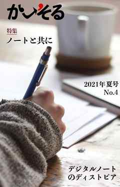 かーそる 2021年7月号