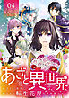 あざと異世界 ～あざとい女子に囲まれた転生花屋の異世界ライフ～（4）