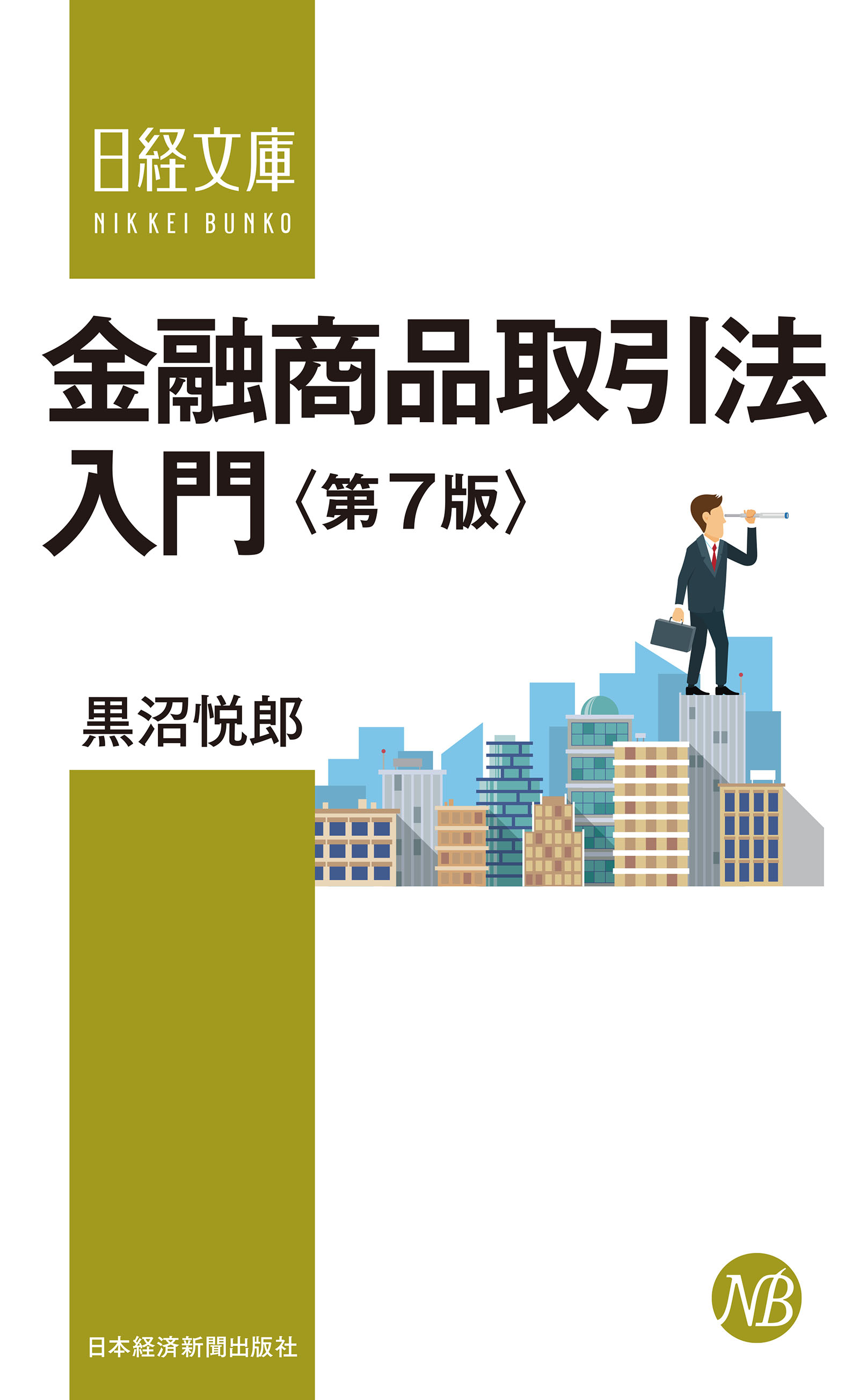 金融と法 : 企業ファイナンス入門