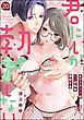 君にしか勃×しない エリート王子はモブの私を溺愛する（分冊版）　【第20話】