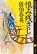 恨み残さじ　空也十番勝負（二）決定版
