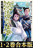 陶都物語 赤き炎の中に まふまふ 碧風羽 漫画 無料試し読みなら 電子書籍ストア ブックライブ