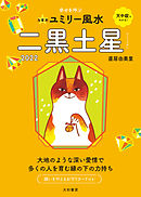 2022九星別ユミリー風水 二黒土星