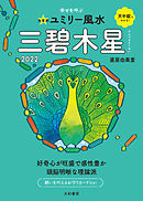 2022九星別ユミリー風水 三碧木星