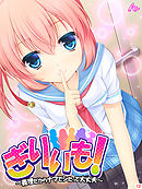 ぎりいも！～義理だからナマでシたって大丈夫～　第１２巻