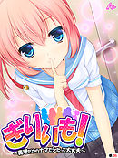 ぎりいも！～義理だからナマでシたって大丈夫～　（単話）　第３５話