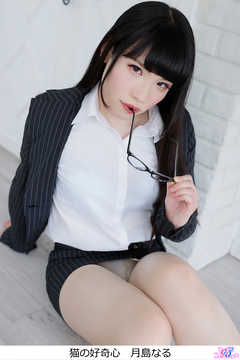 猫の好奇心　月島なる