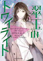 ハーレクイン ロマンス小説のおすすめ人気ランキング 月間 漫画 無料試し読みなら 電子書籍ストア ブックライブ