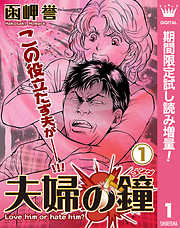 毎月7日はオフィスユーの日 特集 ワケアリ夫婦 人気作フェア キャンペーン 特集 漫画無料試し読みならブッコミ