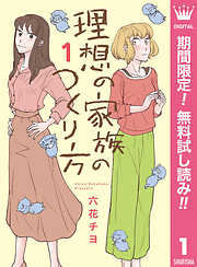 毎月7日はオフィスユーの日 特集 ワケアリ夫婦 人気作フェア キャンペーン 特集 漫画無料試し読みならブッコミ