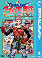 冒険王ビィト 12 漫画無料試し読みならブッコミ