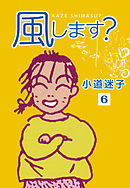 風します？(6)