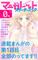 21夏の大増刊号 りぼんスペシャル バニラ 漫画 無料試し読みなら 電子書籍ストア ブックライブ