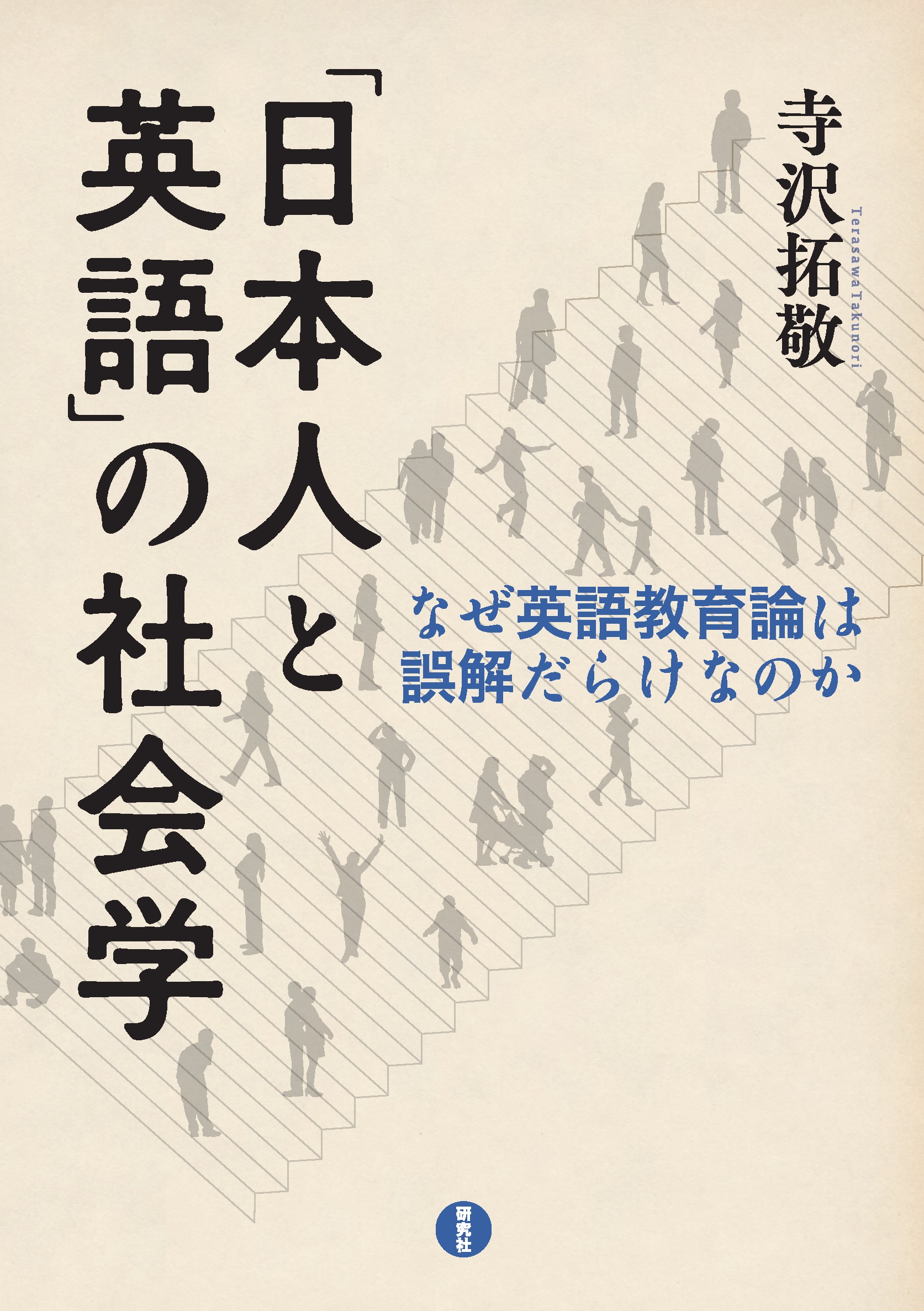 日本語を活かした英語授業のすすめ