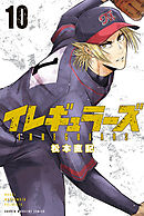 イレギュラーズ（１２）（最新刊） - 松本直記 - 少年マンガ・無料試し読みなら、電子書籍・コミックストア ブックライブ