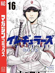 イレギュラーズ