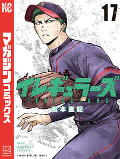 イレギュラーズ