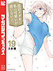 黒岩メダカに私の可愛いが通じない（１９）