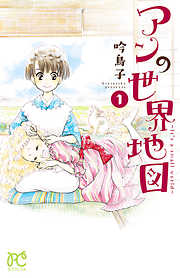 吟鳥子の一覧 漫画 無料試し読みなら 電子書籍ストア ブックライブ