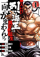 バキ外伝 疵面 スカーフェイス 6 漫画 無料試し読みなら 電子書籍ストア ブックライブ