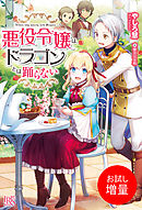 悪魔のような花婿1 漫画 無料試し読みなら 電子書籍ストア ブックライブ