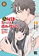 元奴隷ですが、鬼の奴隷を買ってみたら精力が強すぎるので捨てたい…… (8) 【電子限定おまけ付き】