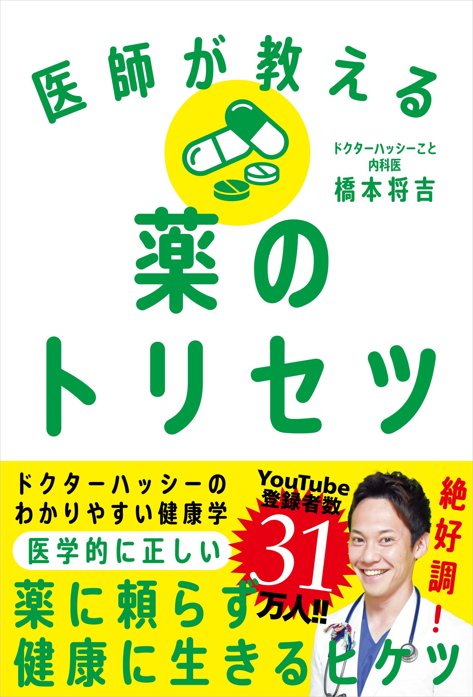 脳神経領域で必須のくすり ナース版トリセツ ミニBookとして使える