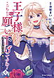 王子様なんて、こっちから願い下げですわ！～追放された元悪役令嬢、魔法の力で見返します～4