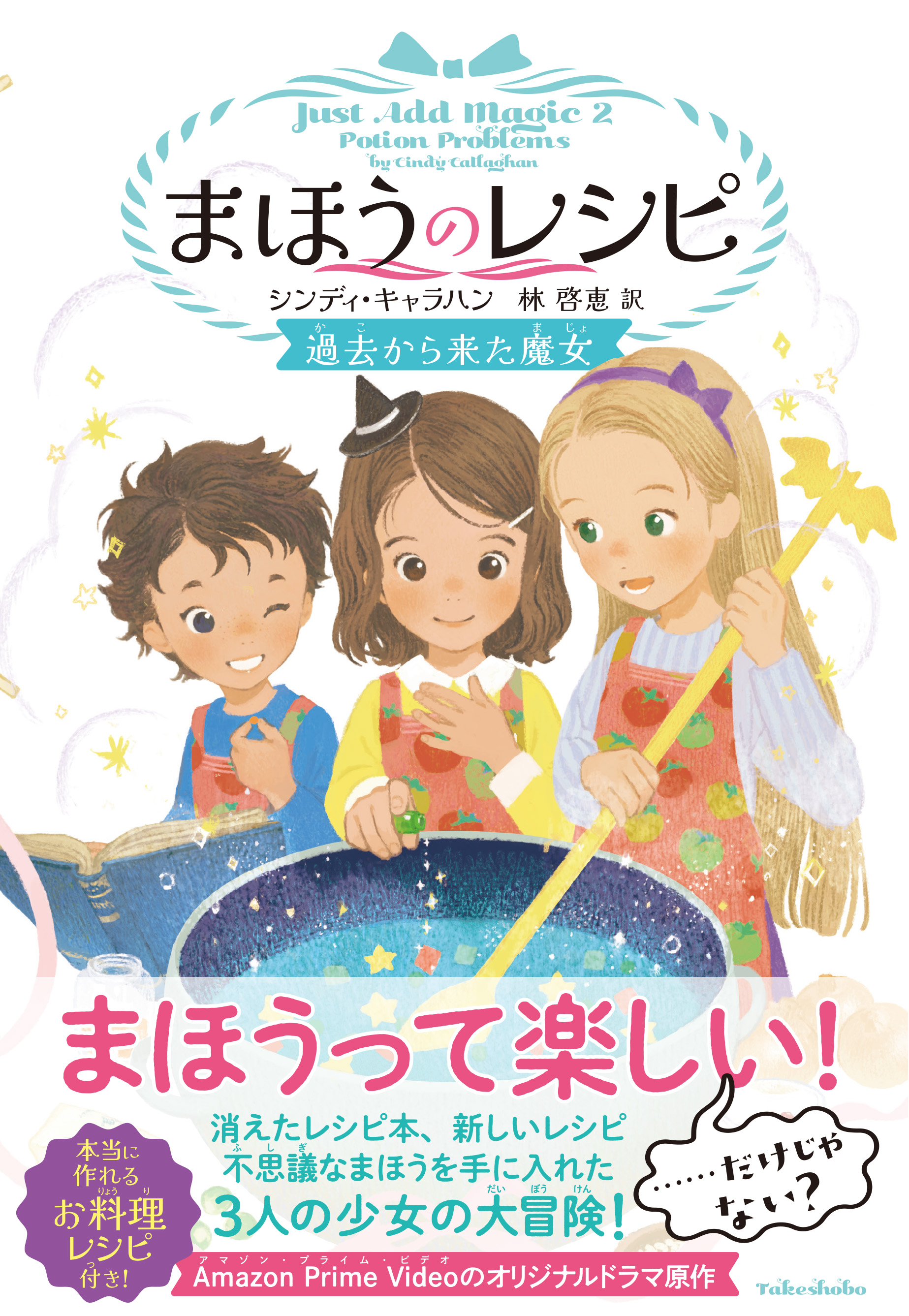 まほうのレシピ 過去から来た魔女 シンディ キャラハン 林啓恵 漫画 無料試し読みなら 電子書籍ストア ブックライブ