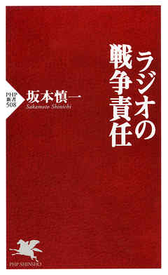 ラジオの戦争責任