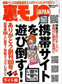エロにナンパに金儲けに援交に風俗に…携帯サイトを遊び倒す★福祉課課長の羨ましすぎる毎日★「手相の勉強に引っかかる女はナンパにも付いてくる」の法則を探る★裏モノJAPAN【ライト版】