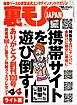 エロにナンパに金儲けに援交に風俗に…携帯サイトを遊び倒す★福祉課課長の羨ましすぎる毎日★「手相の勉強に引っかかる女はナンパにも付いてくる」の法則を探る★裏モノJAPAN【ライト版】
